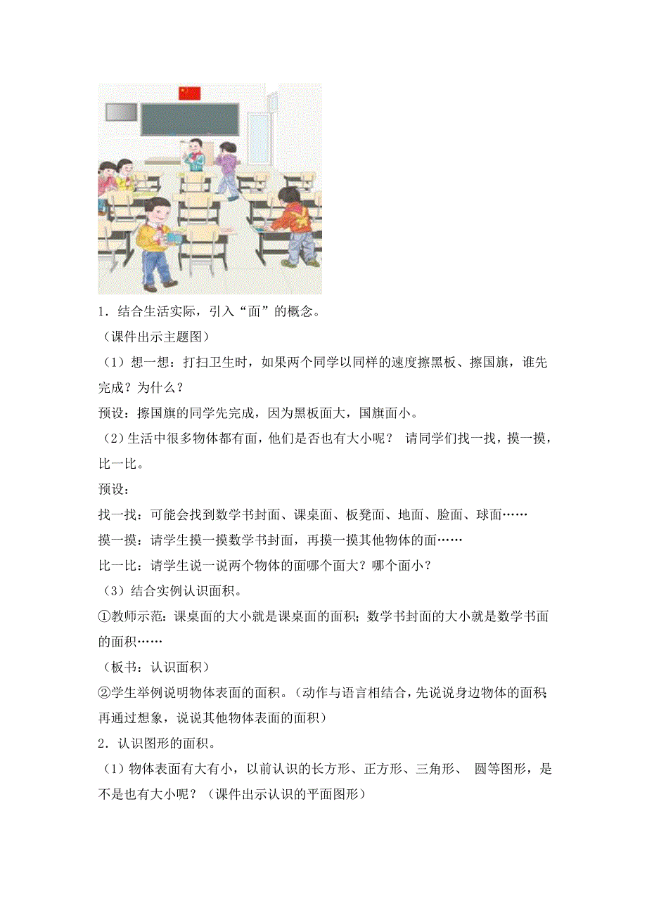 新人教版小学三年级下册数学《认识面积》优秀教学设计_第4页