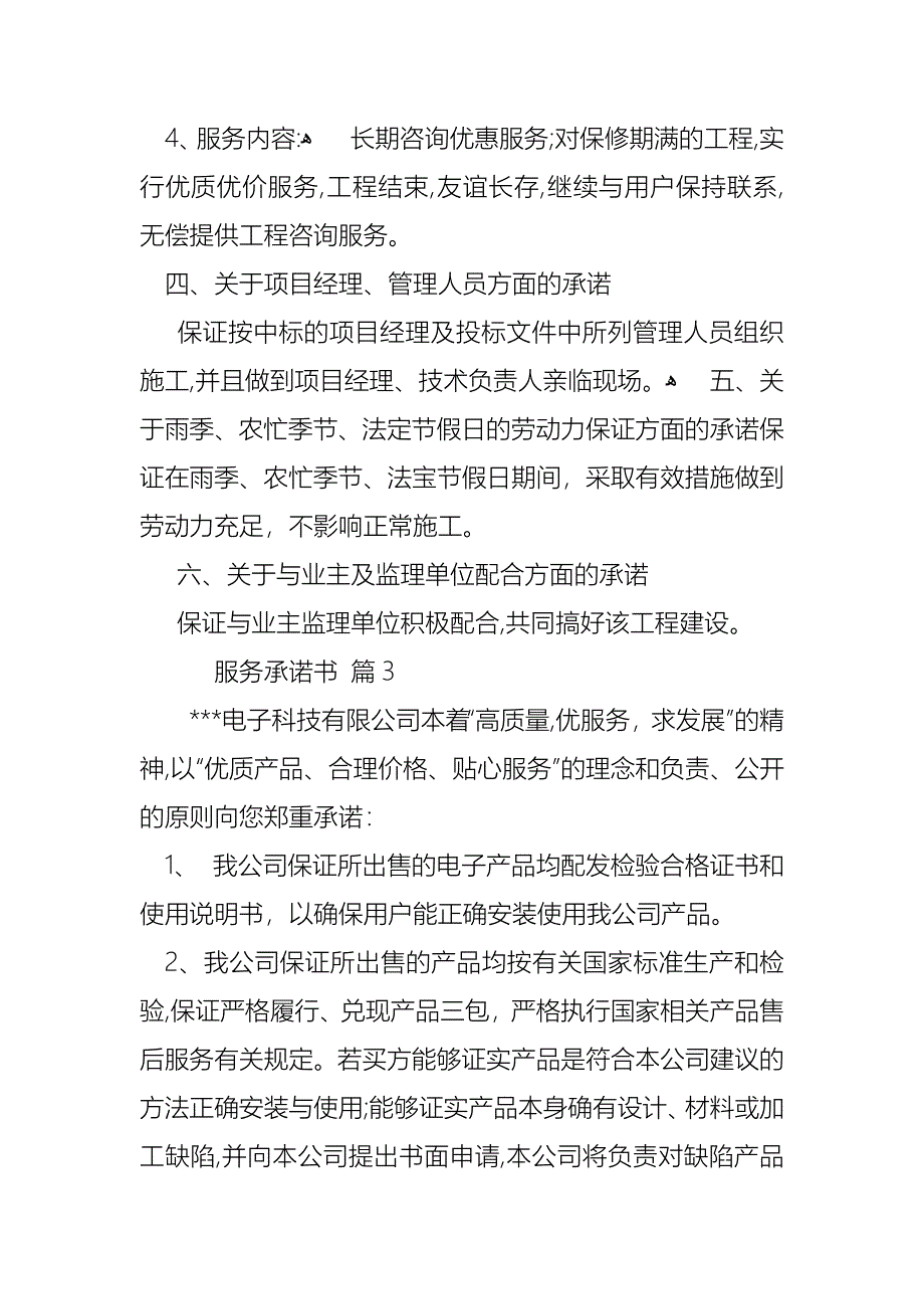 服务承诺书4篇3_第4页