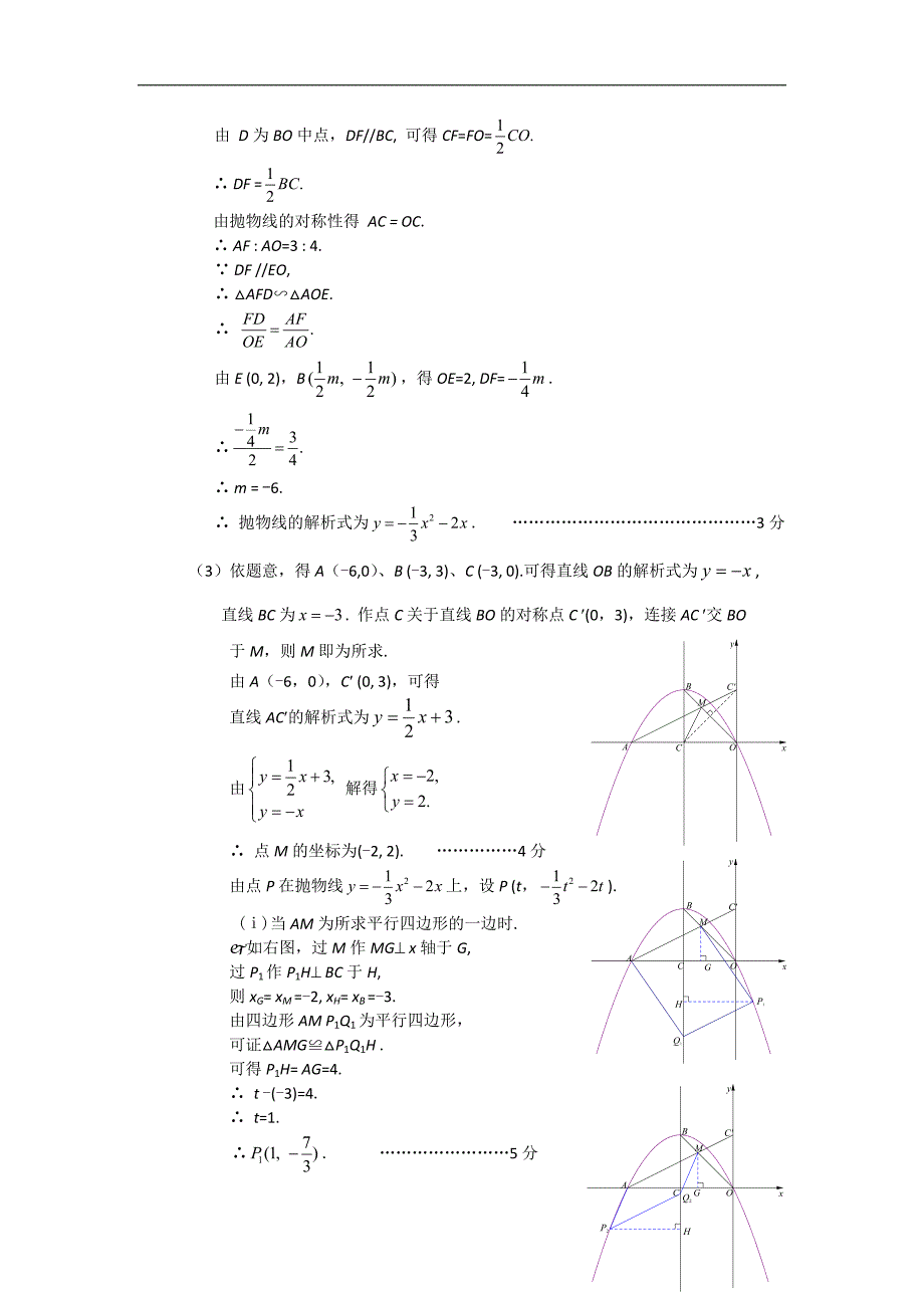 王云松北京市2012年中考数学二模代数几何综合题分类汇2.doc_第2页