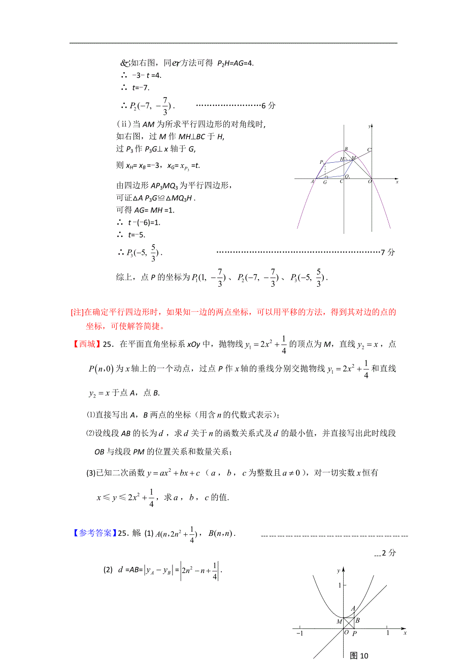 王云松北京市2012年中考数学二模代数几何综合题分类汇2.doc_第3页