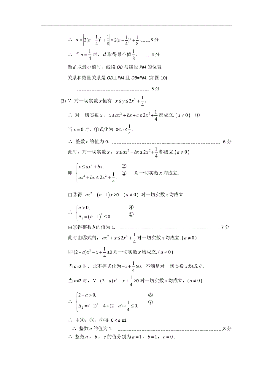 王云松北京市2012年中考数学二模代数几何综合题分类汇2.doc_第4页