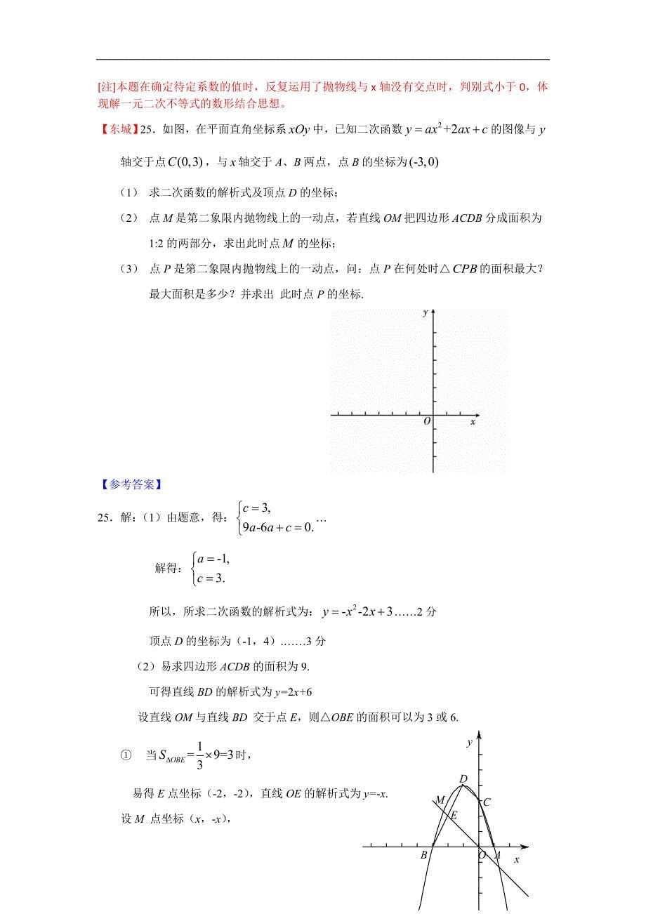 王云松北京市2012年中考数学二模代数几何综合题分类汇2.doc_第5页