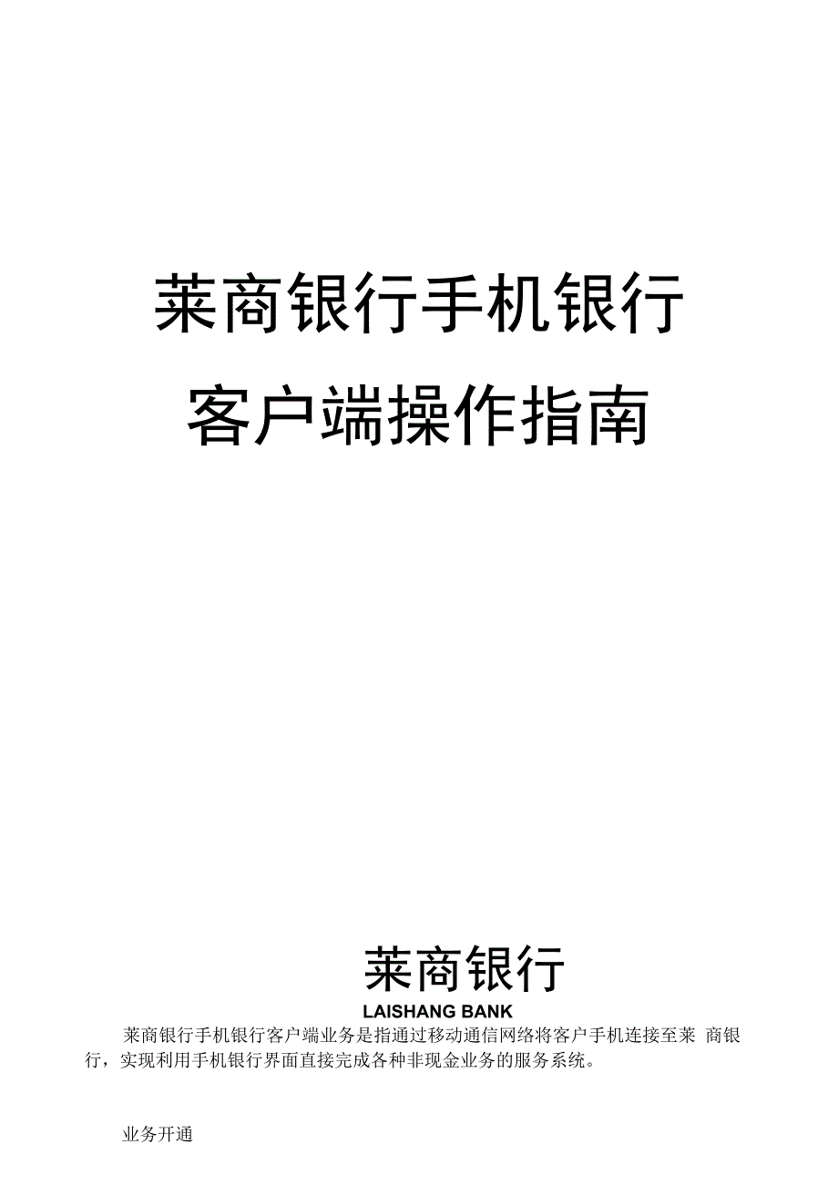 莱商银行手机银行_第1页