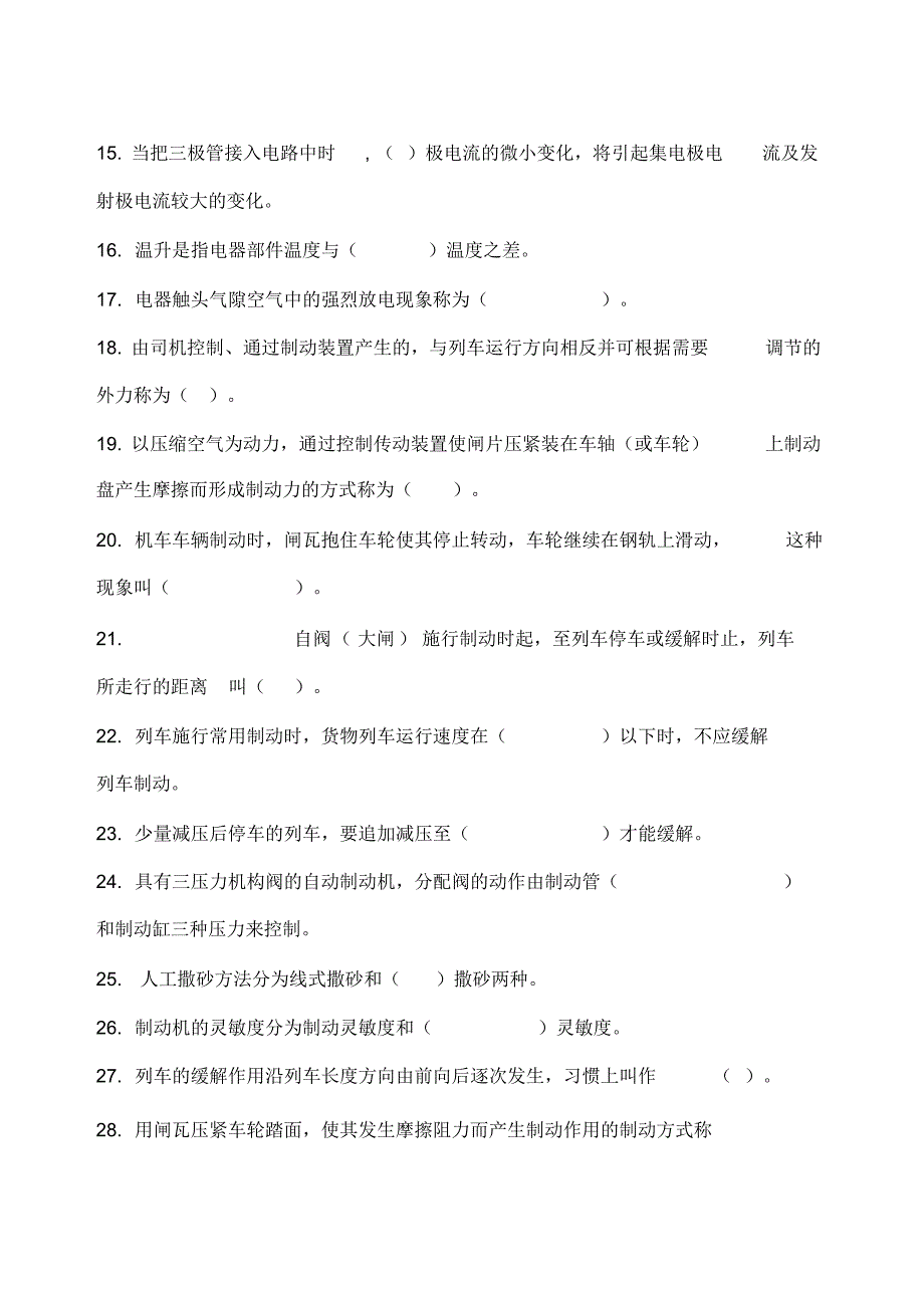 《通用知识》大纲、题库(定稿162题)(2016.3.31)(DOC)_第4页