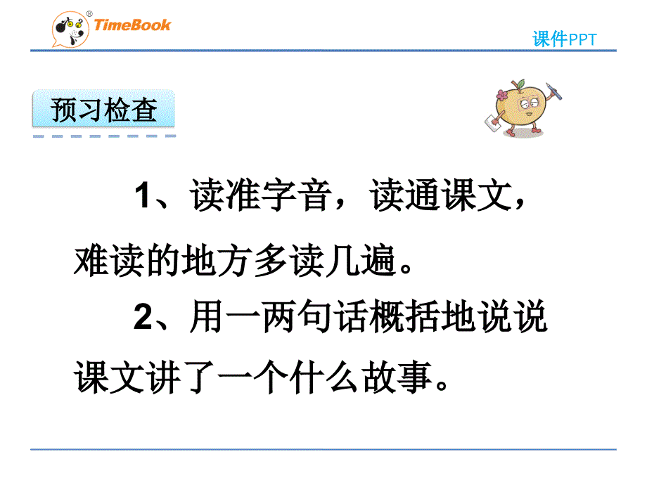 人教版四年级下册语文第八单元第31课教学教材_第4页