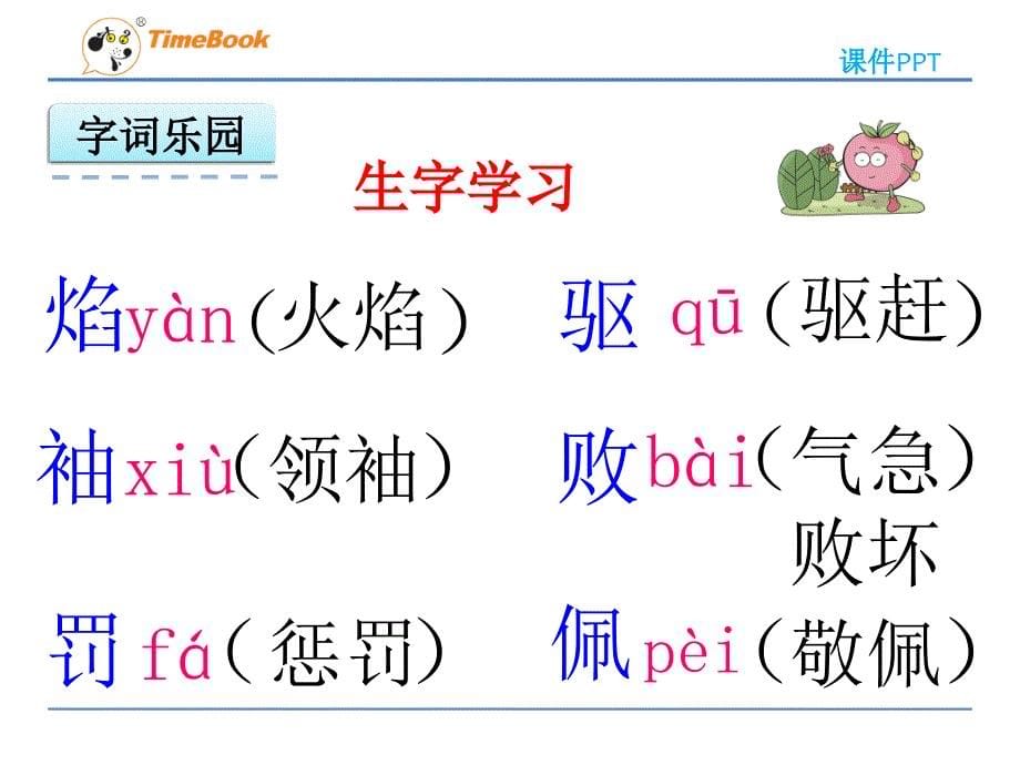 人教版四年级下册语文第八单元第31课教学教材_第5页