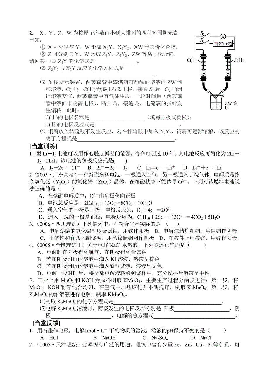 选修4电化学教学设计陶炳春(教育精_第3页