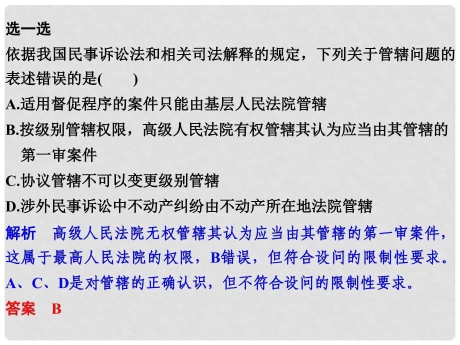 高考政治一轮复习 专题6 法律救济（第48课时）民事诉讼及胜诉砝码课件 新人教版选修5_第5页