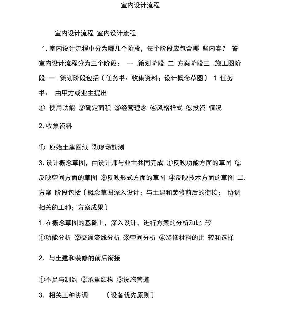 室内设计流程_第1页