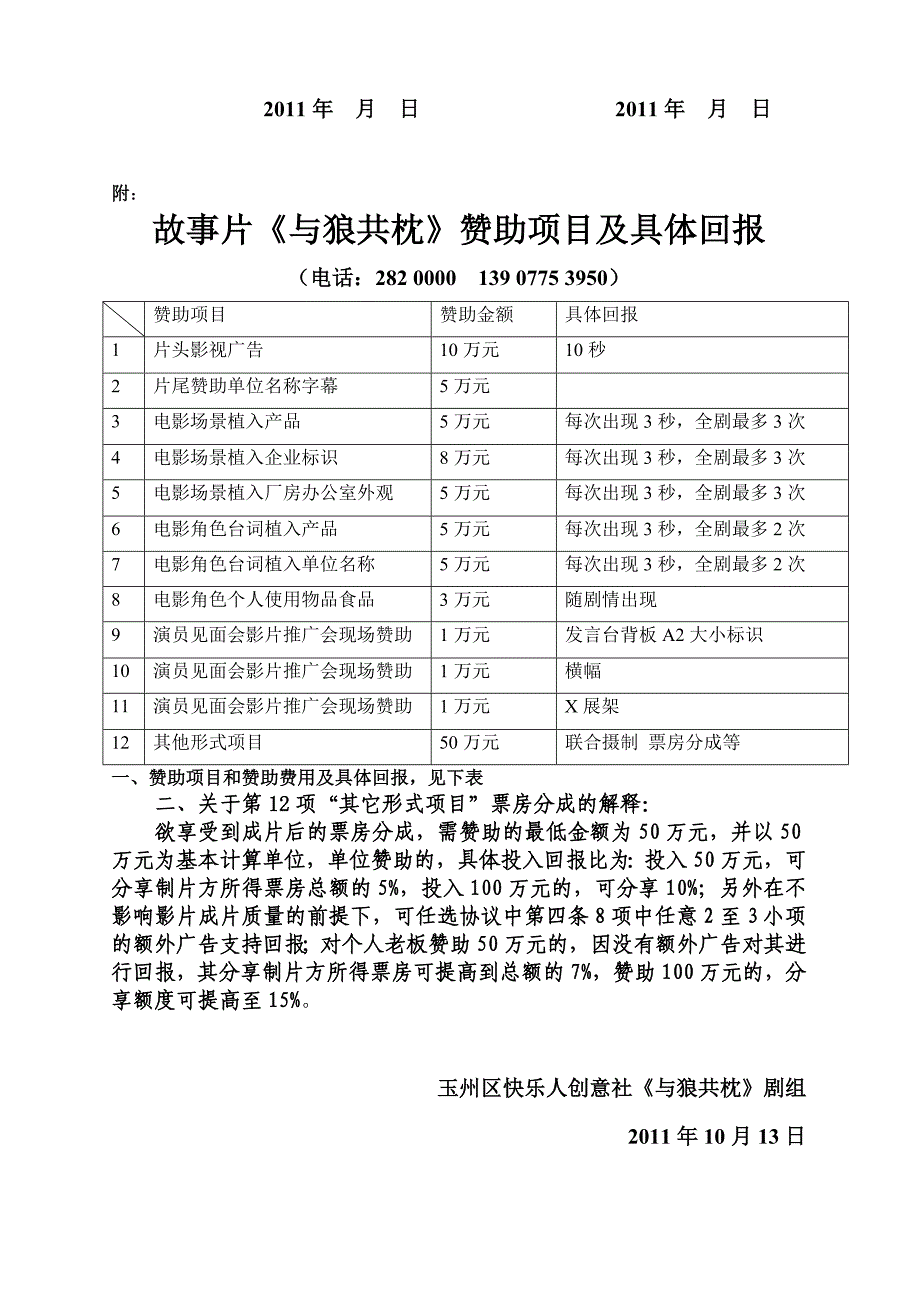 影视合作协议书(合同版)_第3页