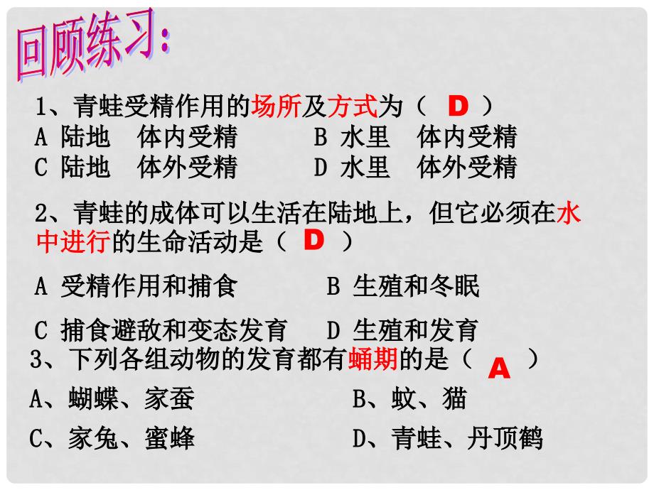 七年级科学下册 1.3 动物的生长时期课件2 浙教版_第3页