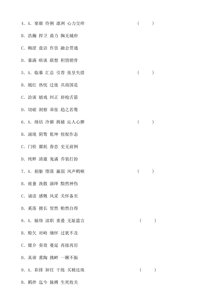 错别字专题训练（一）.doc_第3页