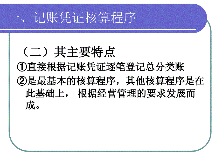 记账凭证与科目汇总表.ppt_第3页