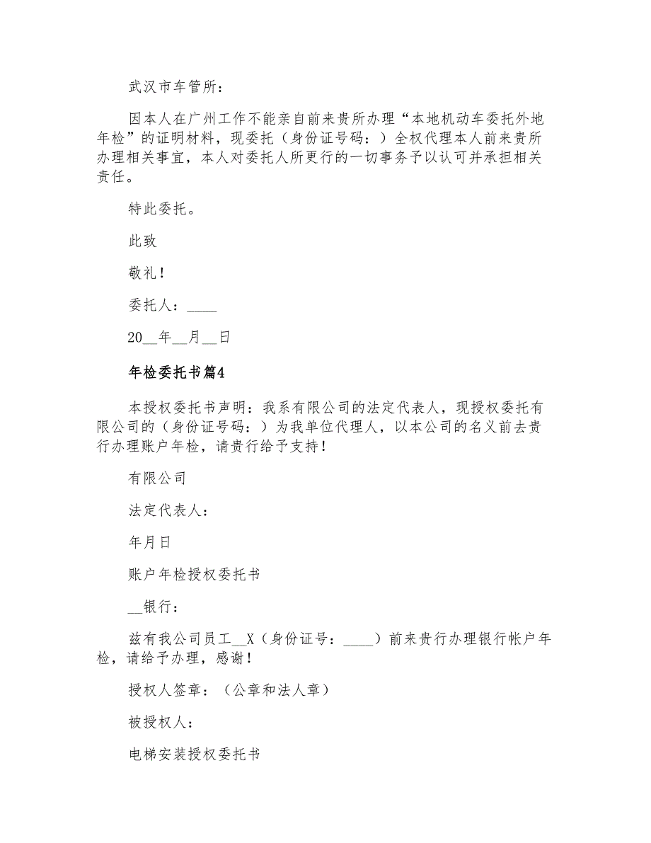 年检委托书模板汇总8篇_第2页