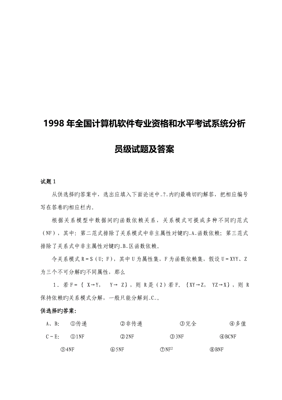 2022系统分析员级考试试题及答案_第1页