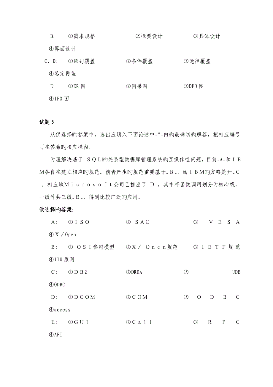 2022系统分析员级考试试题及答案_第4页