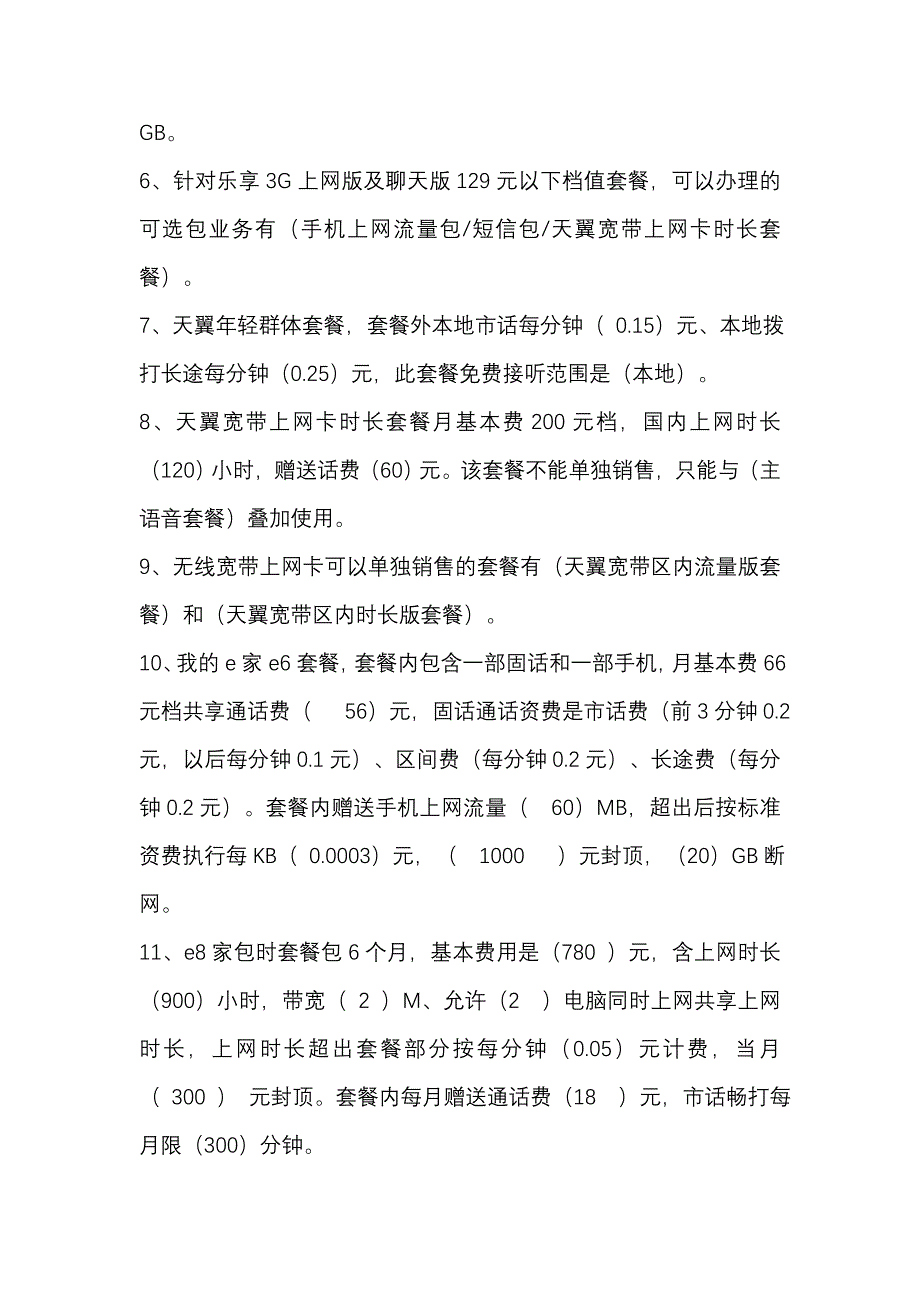 营业部考试题目_第2页