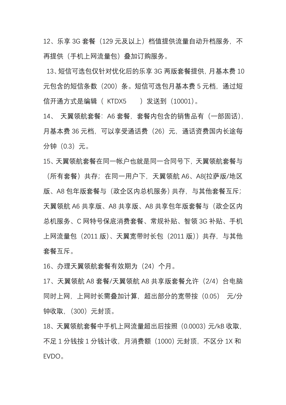 营业部考试题目_第3页