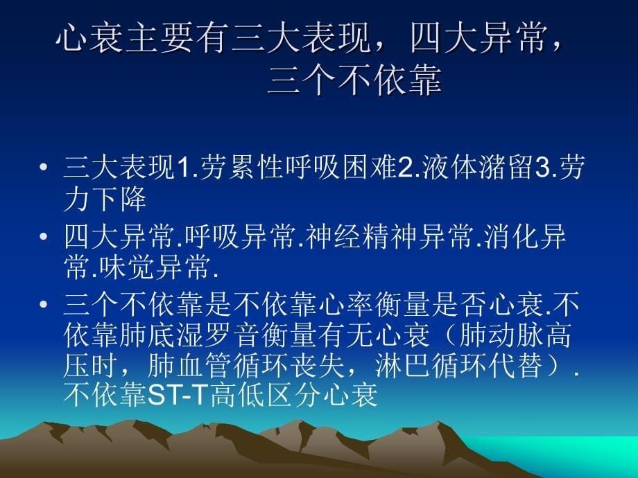 难治性心力衰竭_第5页