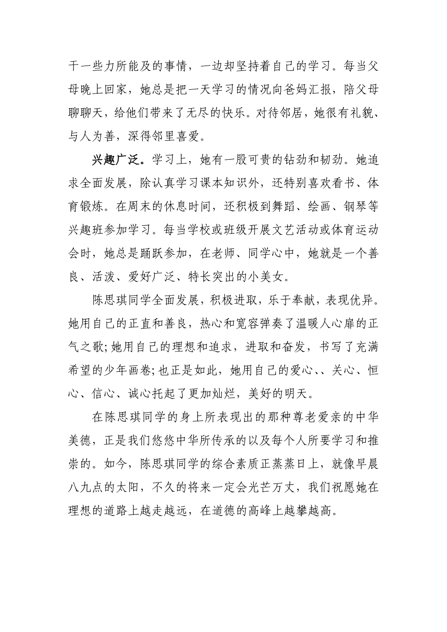 美德少年先进事迹简介小雷锋_第3页