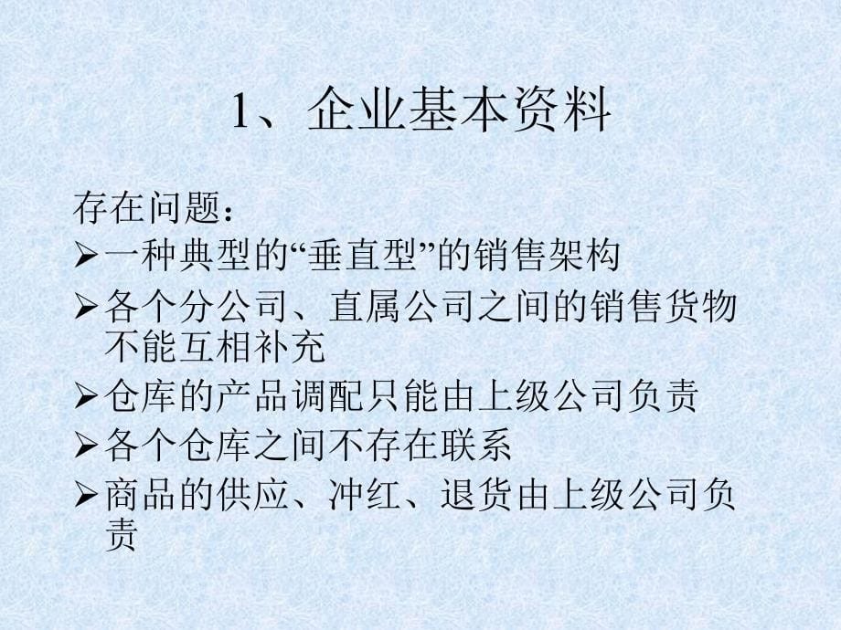 企业物流信息系统_第5页