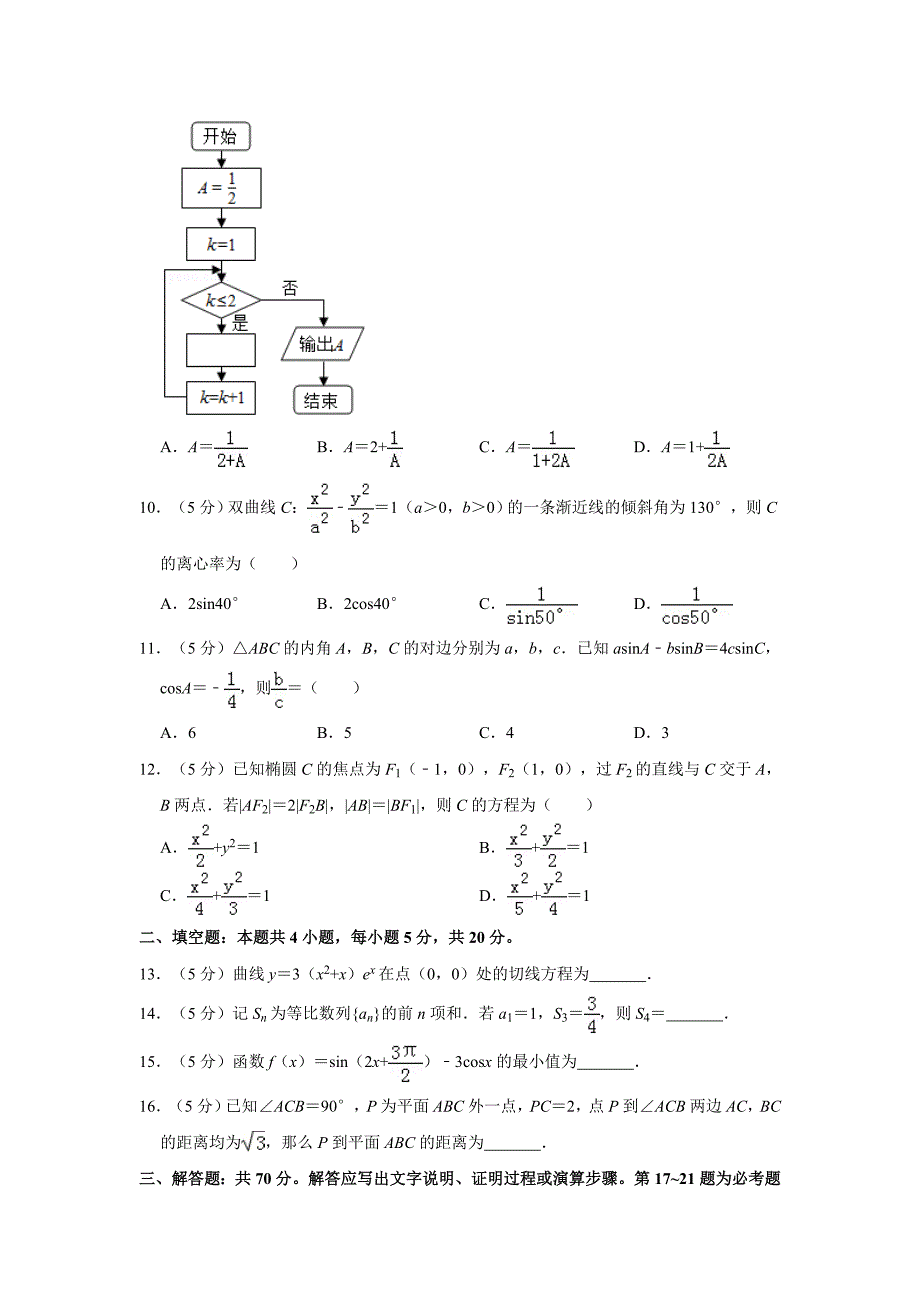 2019年全国统一高考数学试卷(文科)以及答案解析(全国1卷)_第3页