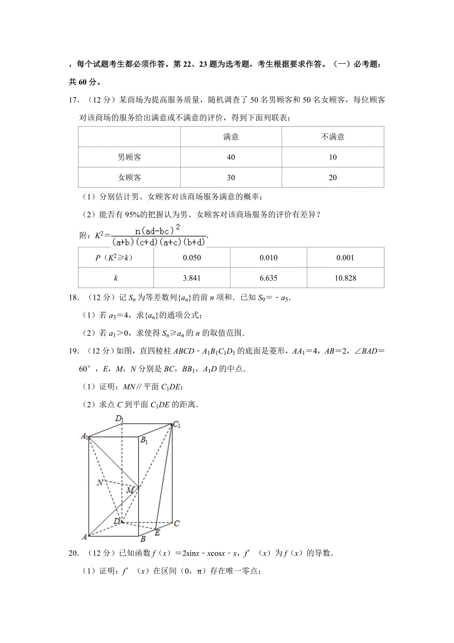 2019年全国统一高考数学试卷(文科)以及答案解析(全国1卷)_第4页