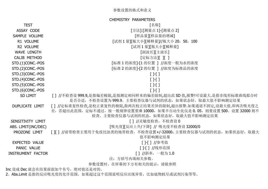 日立生化参数汇总20110603.doc_第1页