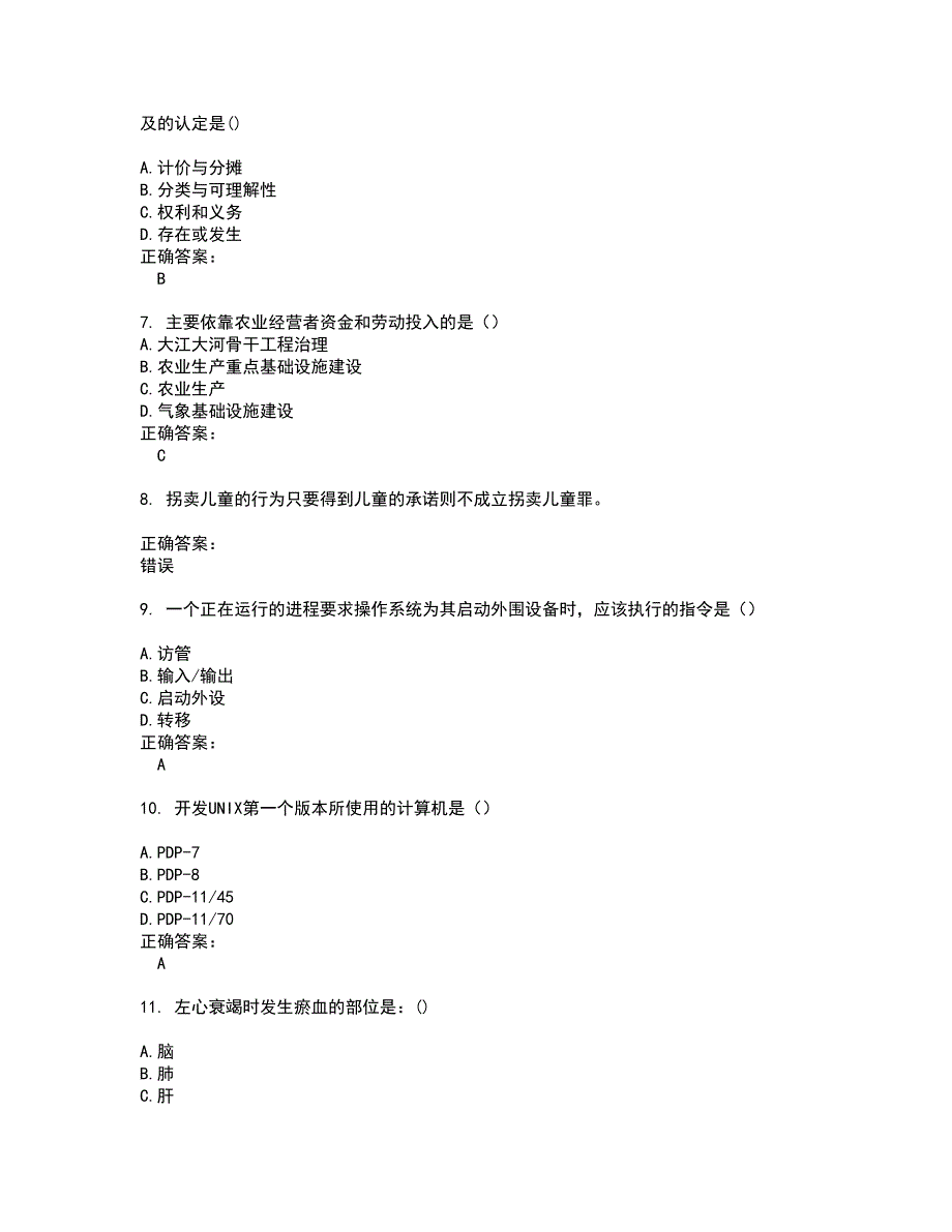 2022自考专业课试题(难点和易错点剖析）附答案45_第2页