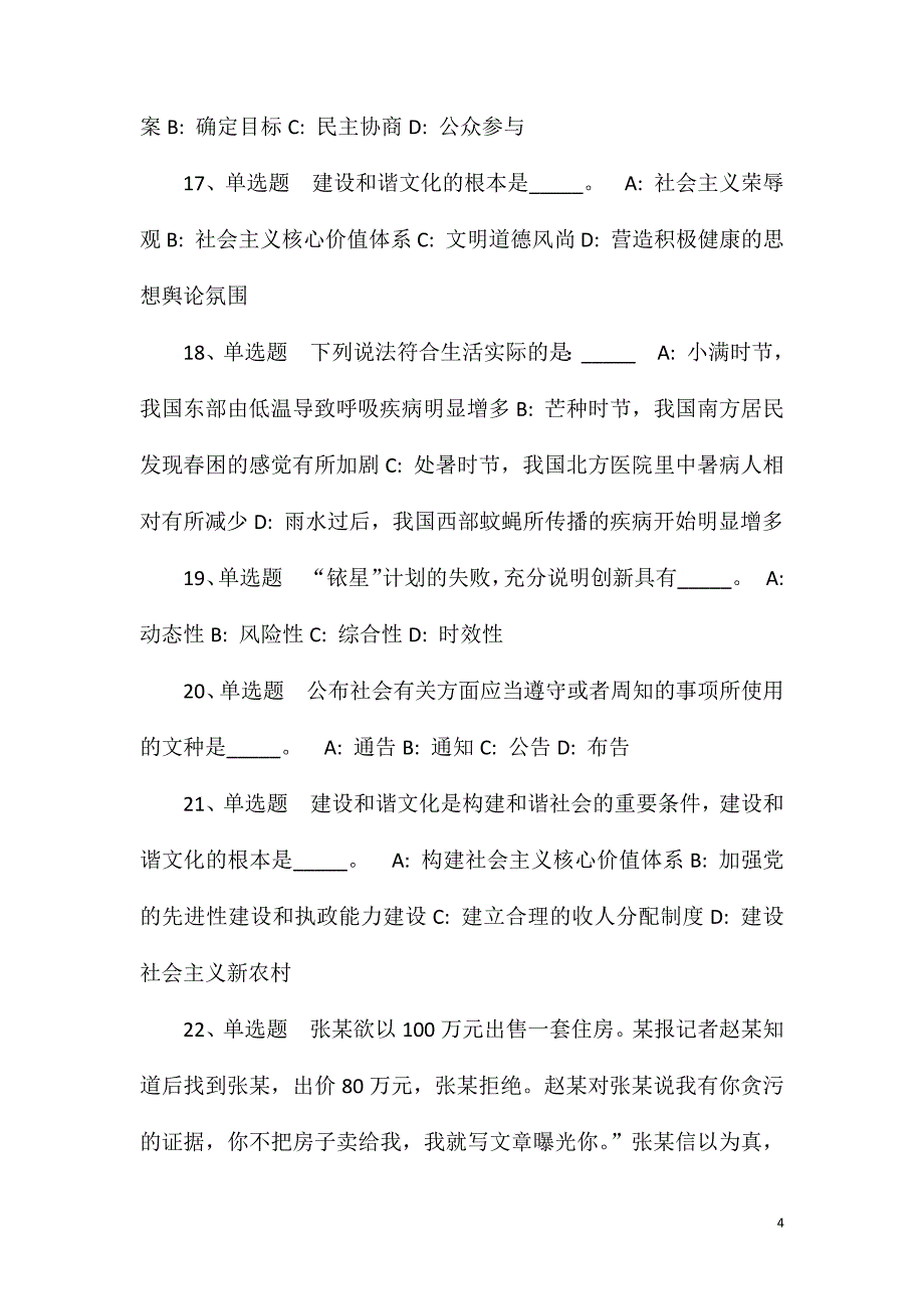 2023年10月江苏省东台市国有资产经营集团有限公司2023年公开招聘工作人员冲刺卷(一)_第4页