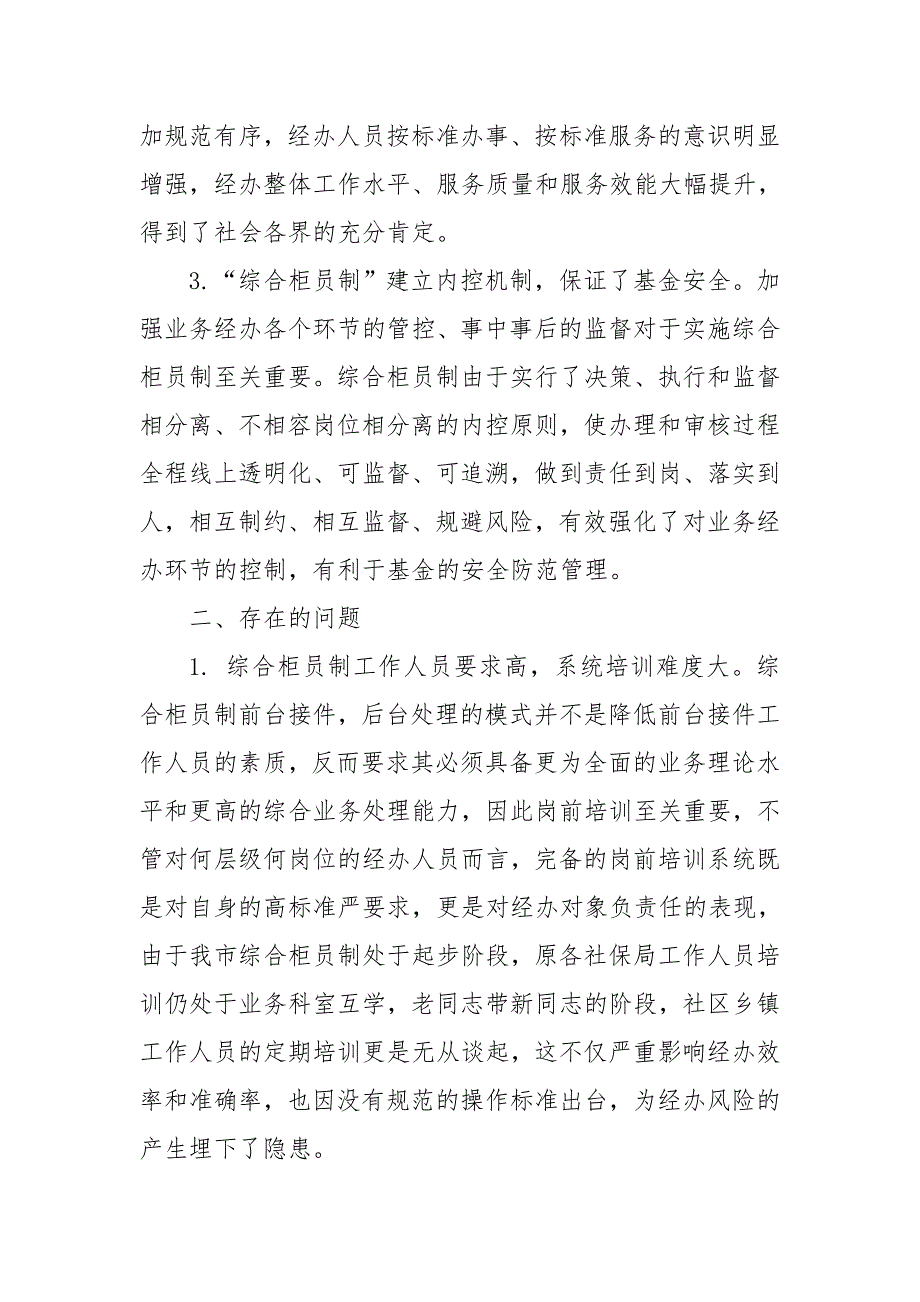 社保综合柜员制成效与问题_第2页