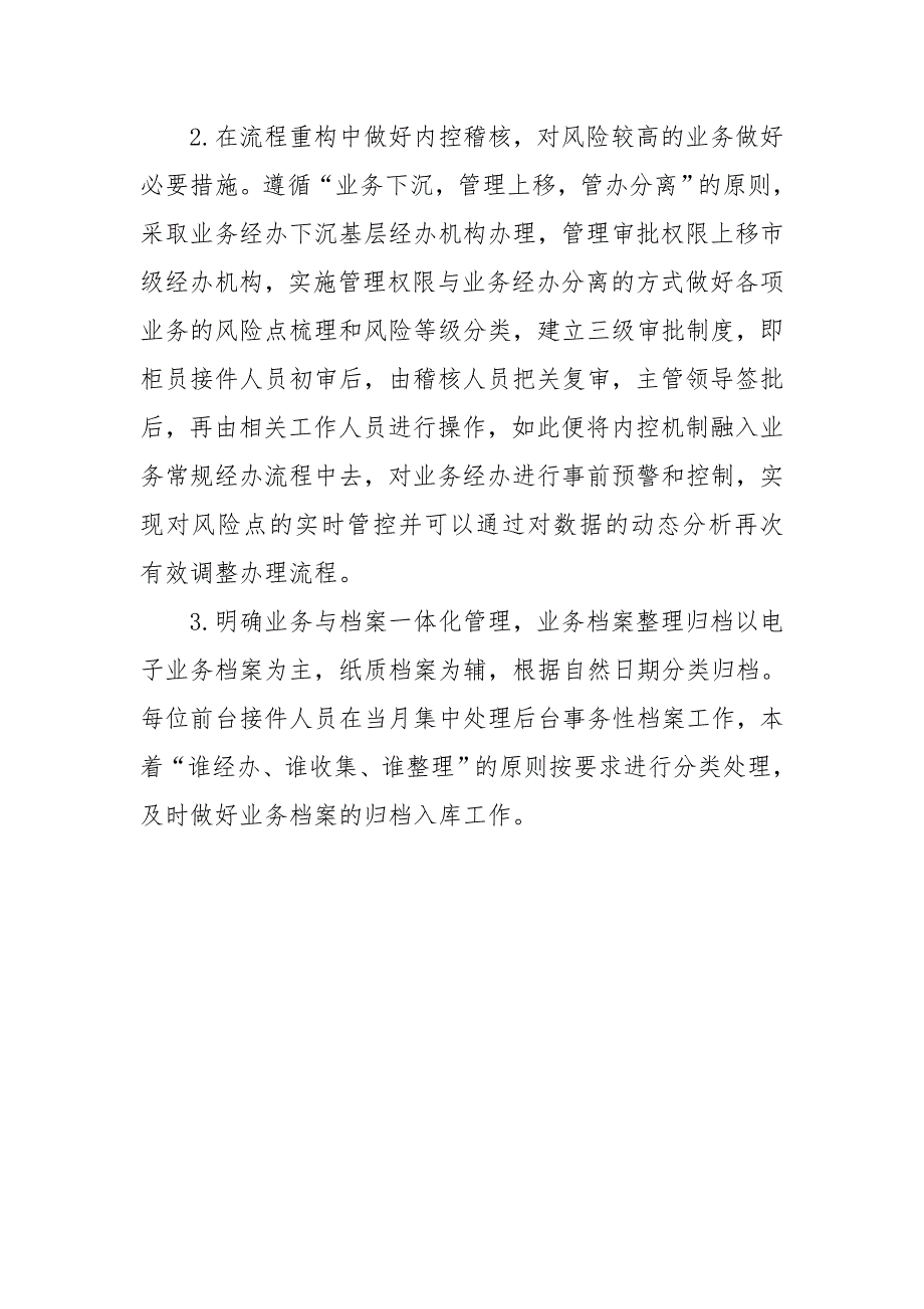 社保综合柜员制成效与问题_第4页