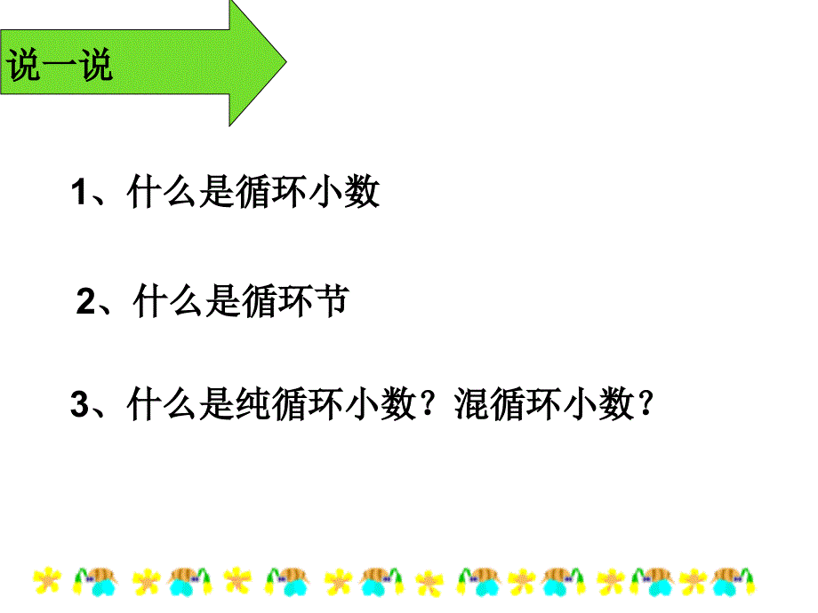 循环小数10_第3页