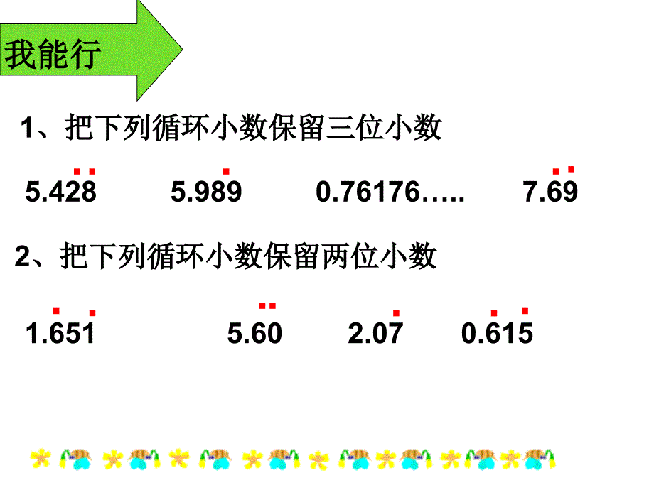 循环小数10_第4页