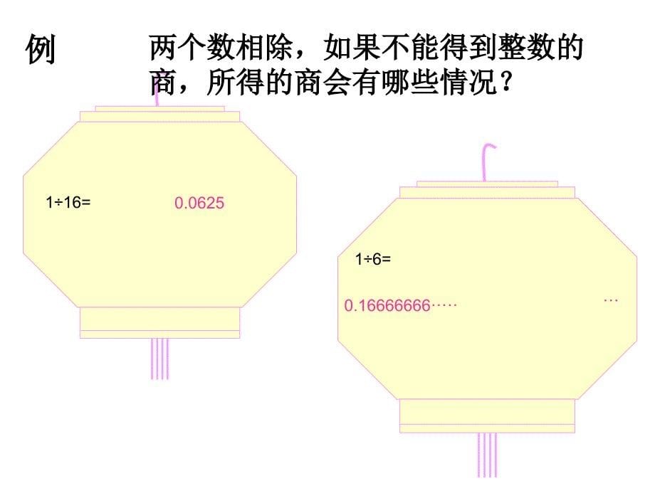 循环小数10_第5页