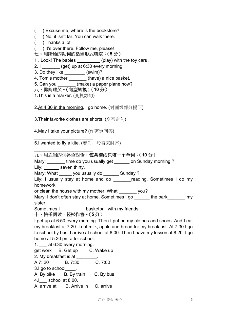 最新整理小学六年级英语下册毕业模拟试卷冀教版_第3页