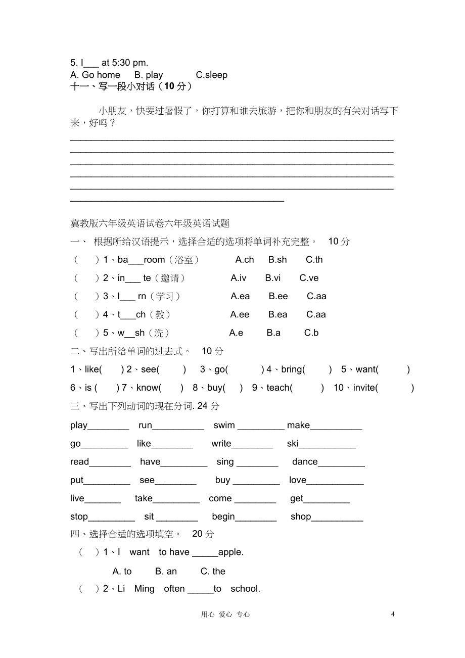 最新整理小学六年级英语下册毕业模拟试卷冀教版_第4页