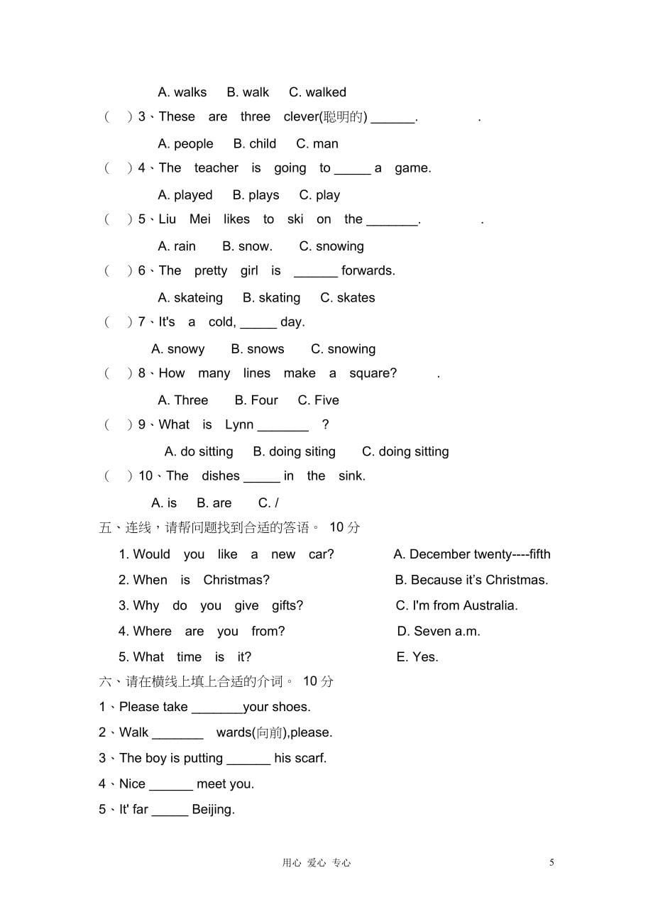 最新整理小学六年级英语下册毕业模拟试卷冀教版_第5页