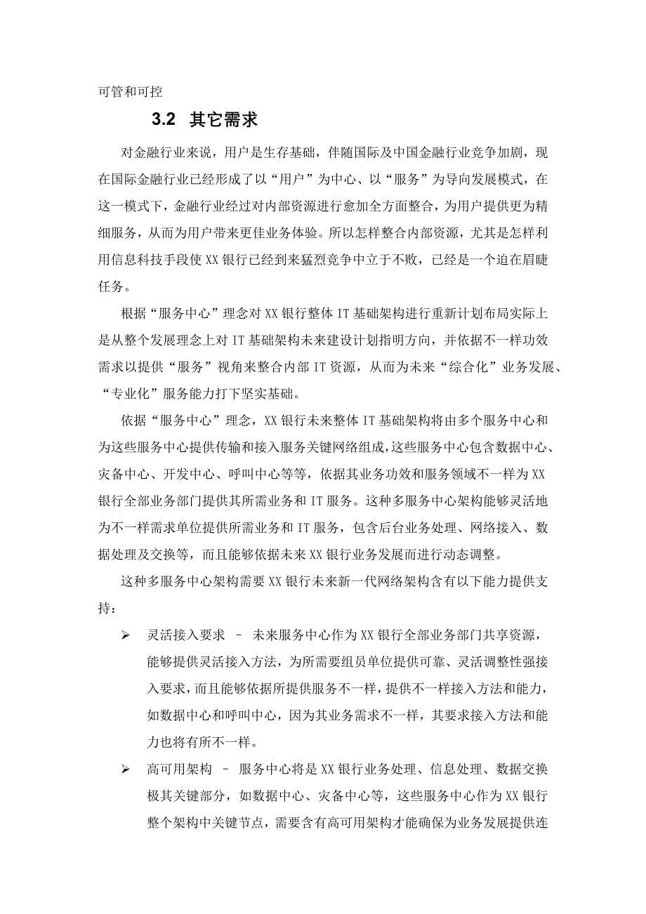 银行数据中心网路规划方案专项方案.docx_第5页