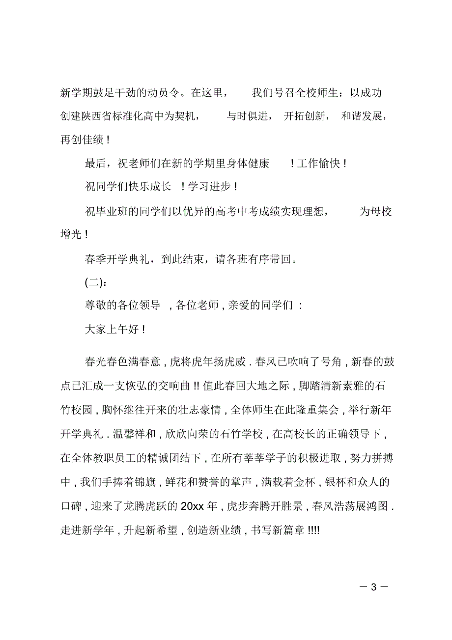 新生开学典礼主持稿范文_第3页