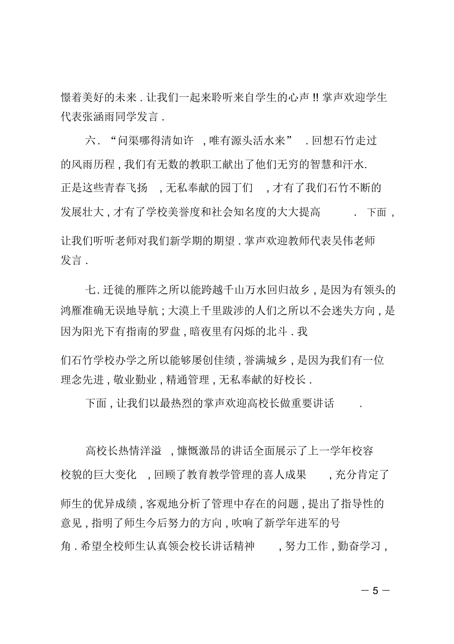 新生开学典礼主持稿范文_第5页