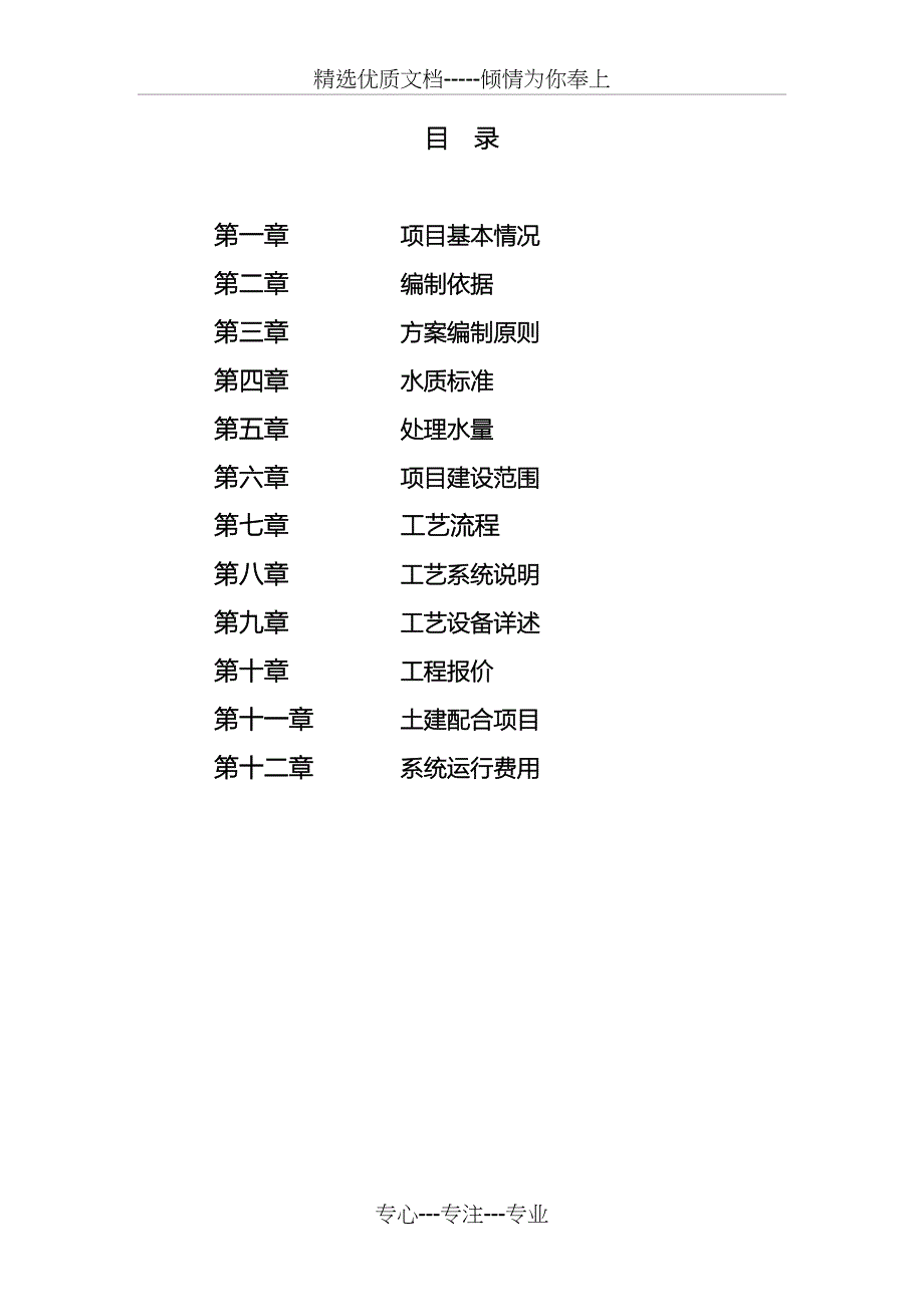 2000吨AO法污水回用解析_第1页