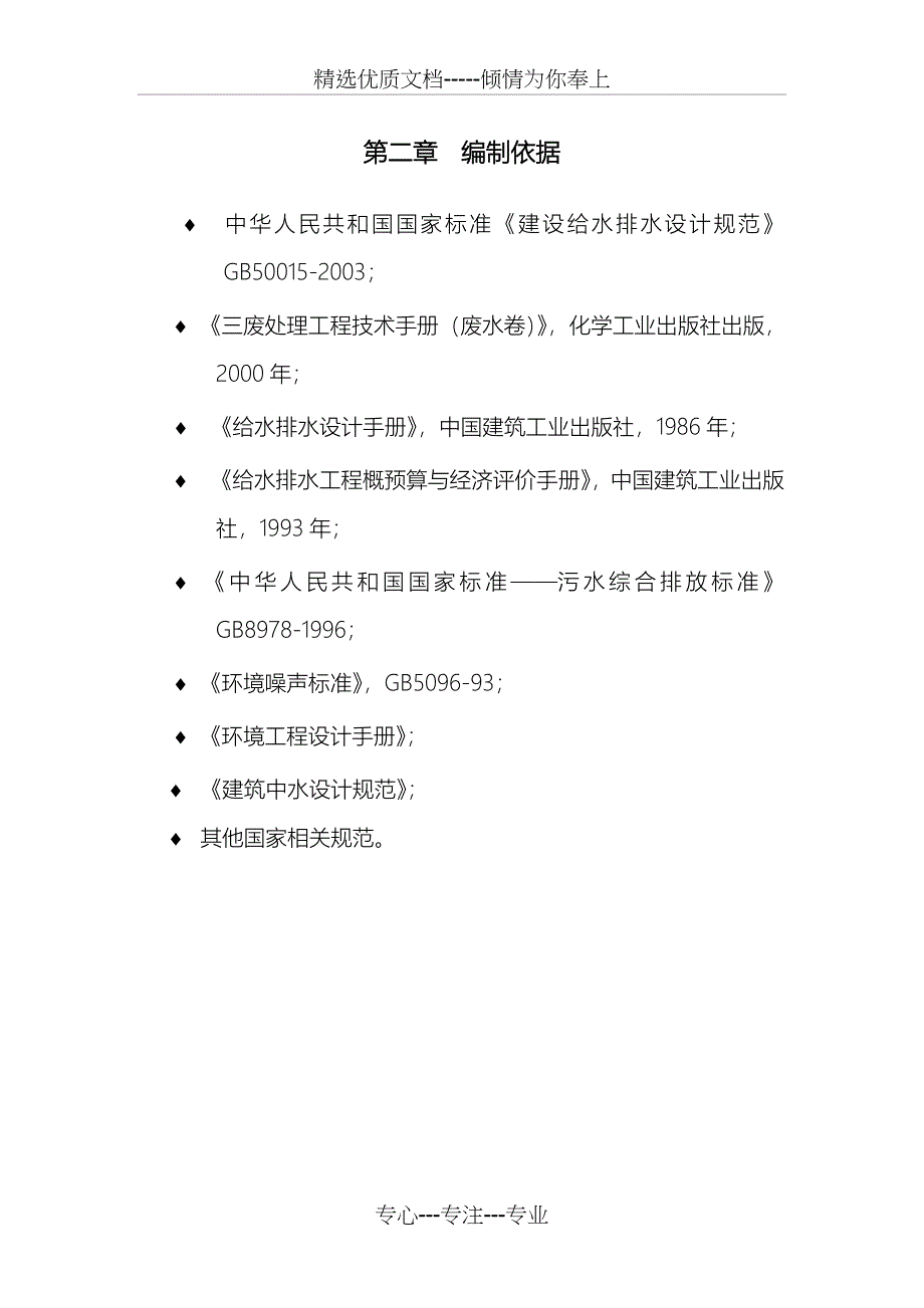 2000吨AO法污水回用解析_第4页