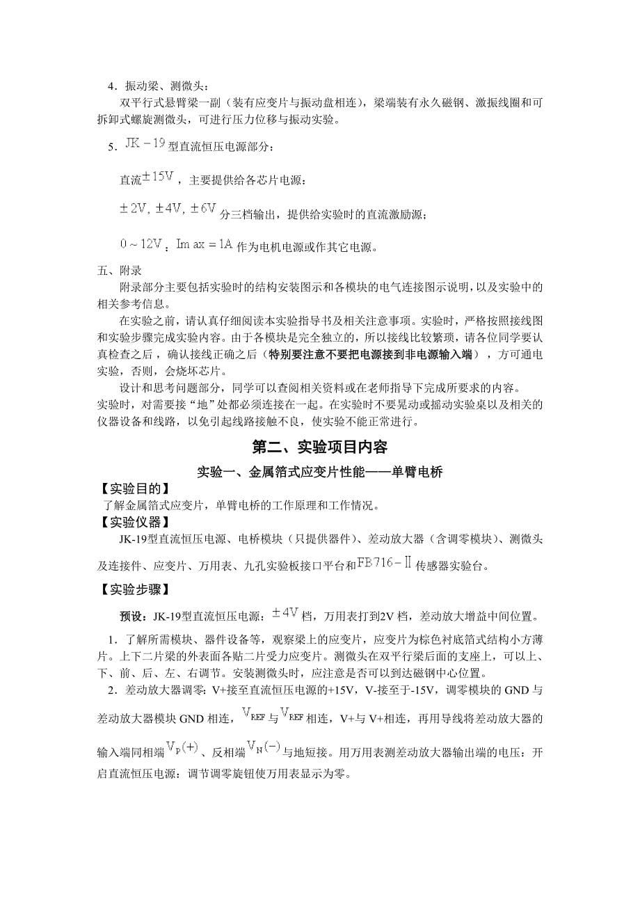 大学物理自主设计性实验_第5页