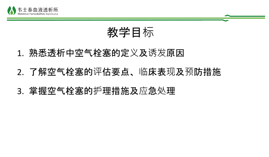 血液透析中空气栓塞应急预案_第3页