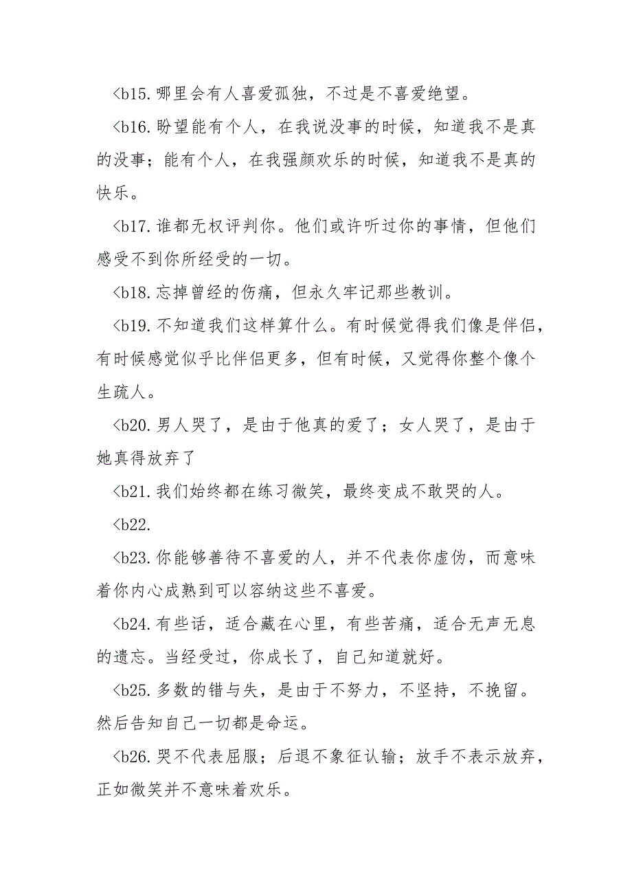 【不受后有】不受点伤就不知道人心有多薄凉（个性签名）_第2页