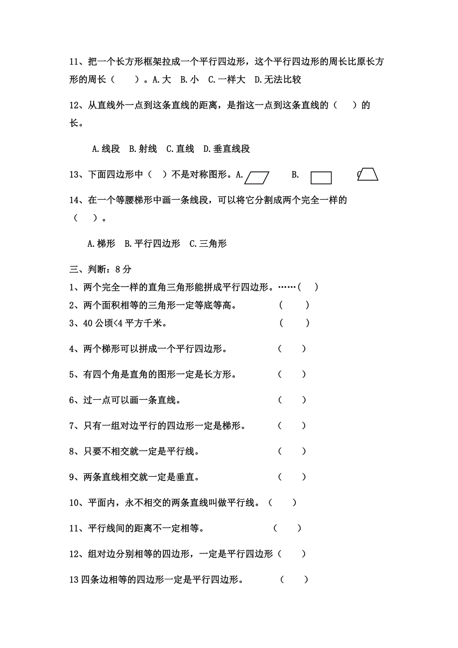 新人教版四年级数学上册第五单元测试卷_第3页