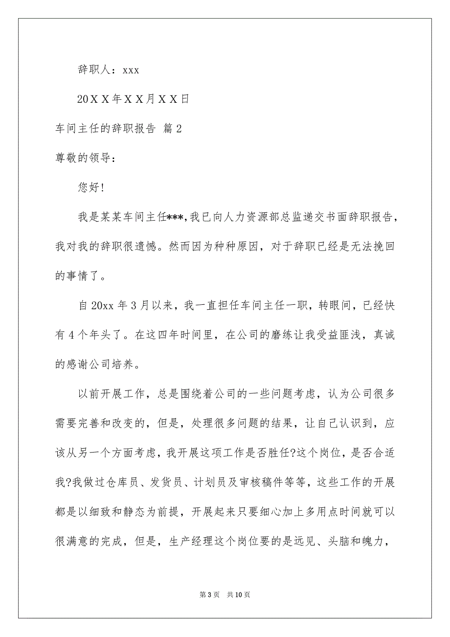 车间主任的辞职报告范文集合5篇_第3页