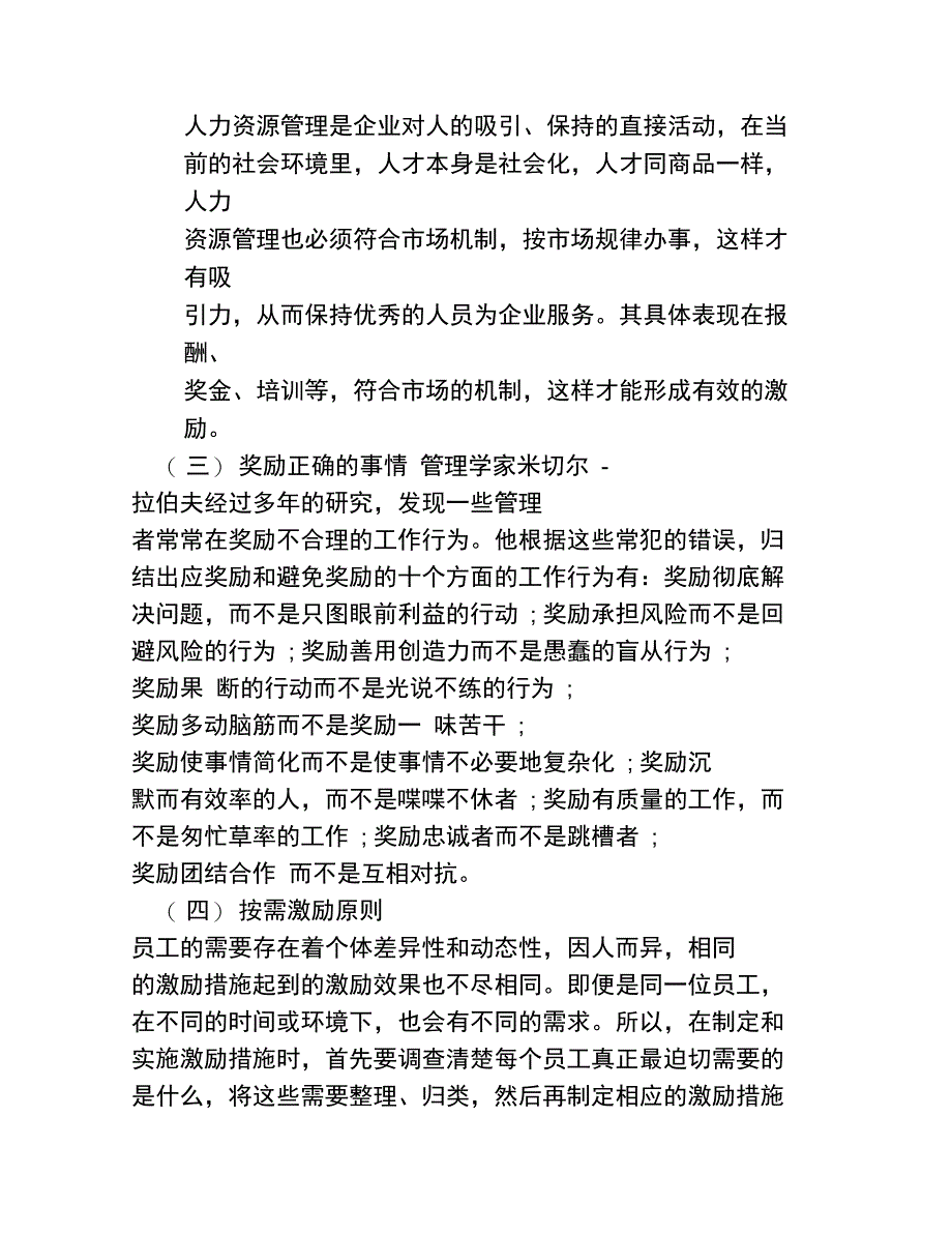 管理者激励员工技巧_第2页