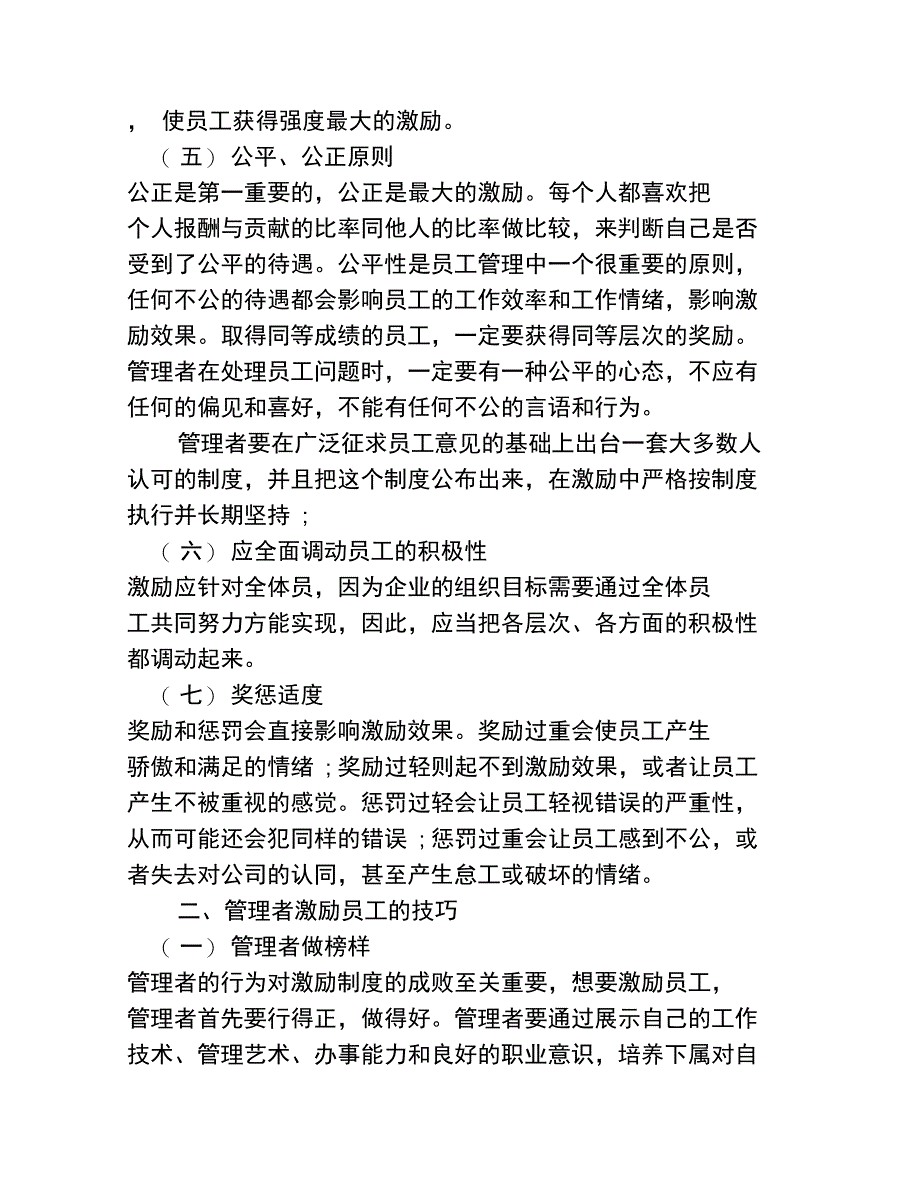 管理者激励员工技巧_第3页